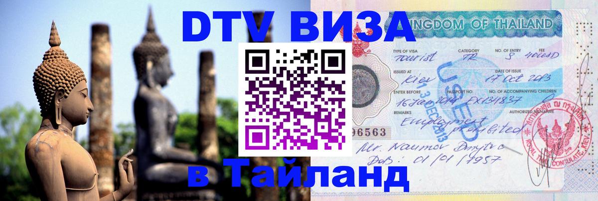Цены на DTV визу в Таиланд — пакеты услуг, достаточно даже паспорта - 21.11.2025 